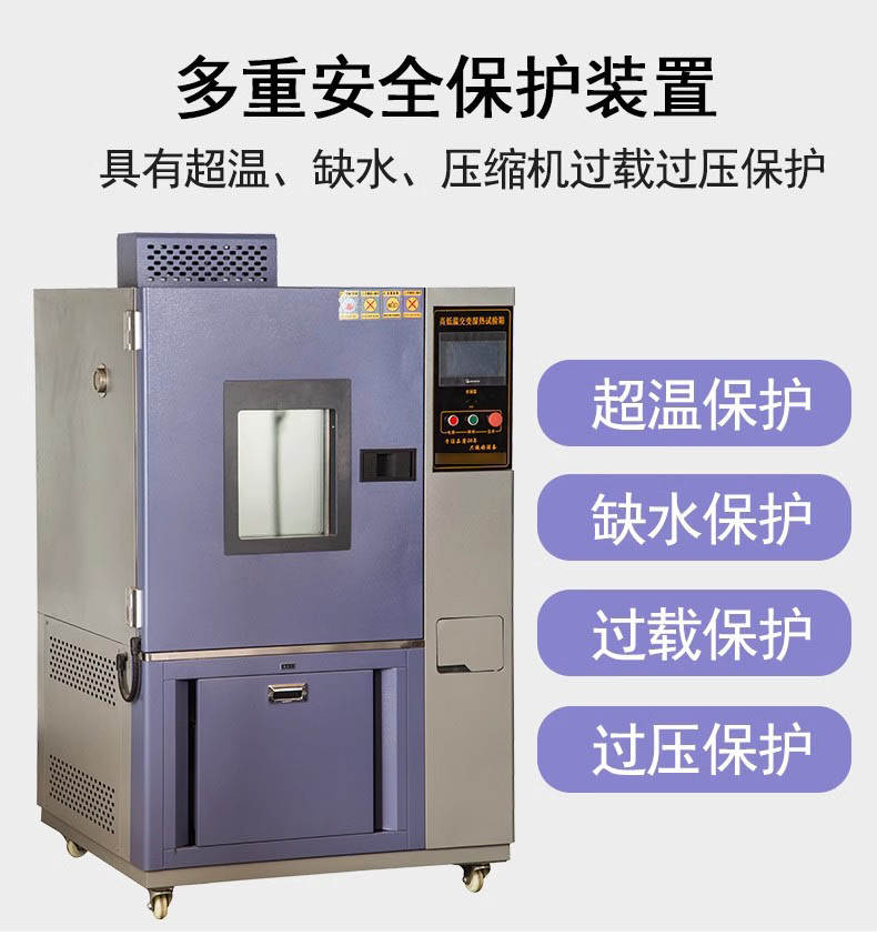 高低溫交變試驗箱